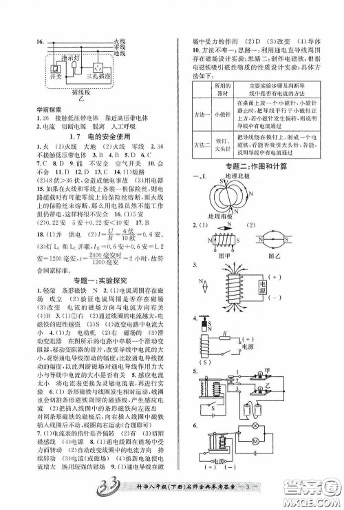 云南科技出版社2020名师金典八年级科学下册A本浙教版答案