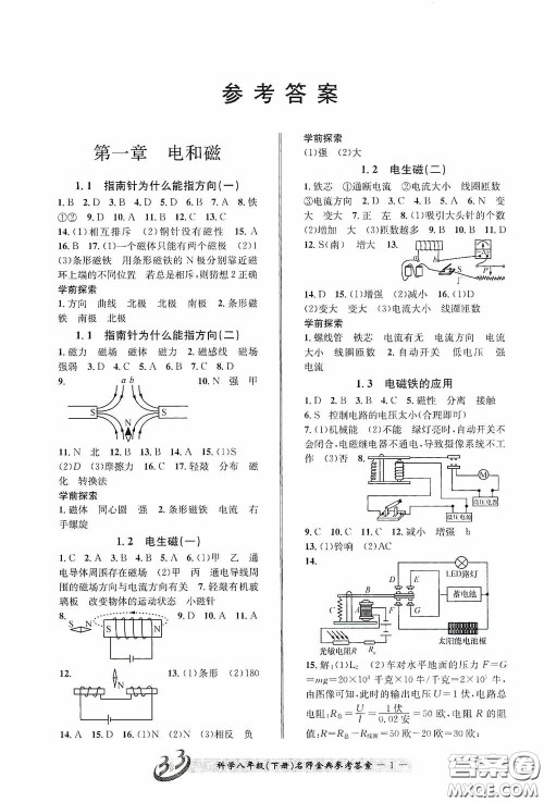 云南科技出版社2020名师金典八年级科学下册A本浙教版答案