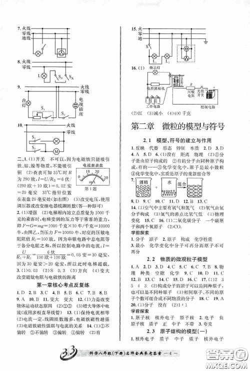 云南科技出版社2020名师金典八年级科学下册A本浙教版答案