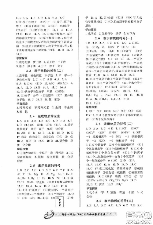 云南科技出版社2020名师金典八年级科学下册A本浙教版答案