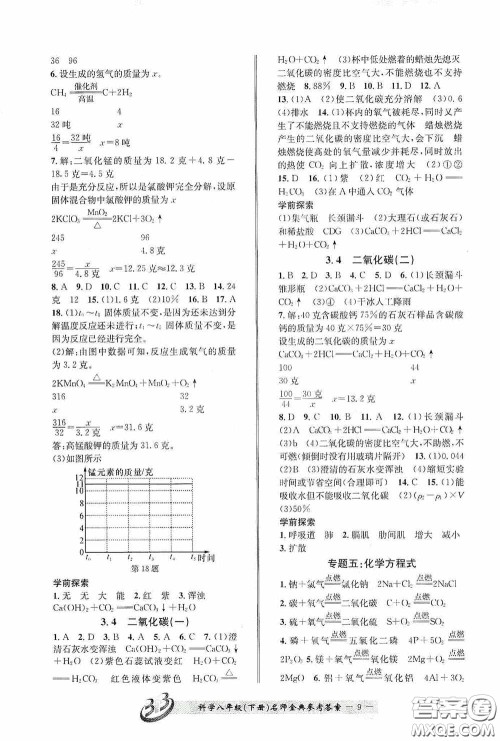 云南科技出版社2020名师金典八年级科学下册A本浙教版答案