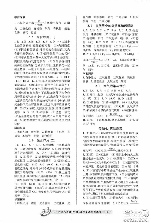 云南科技出版社2020名师金典八年级科学下册A本浙教版答案