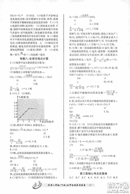 云南科技出版社2020名师金典八年级科学下册A本浙教版答案