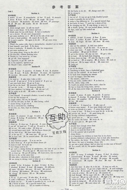 2020春名师助学系列细解巧练八年级英语下册五四制答案 2020春名师助学系列细解巧练八年级英语下册五四制答案