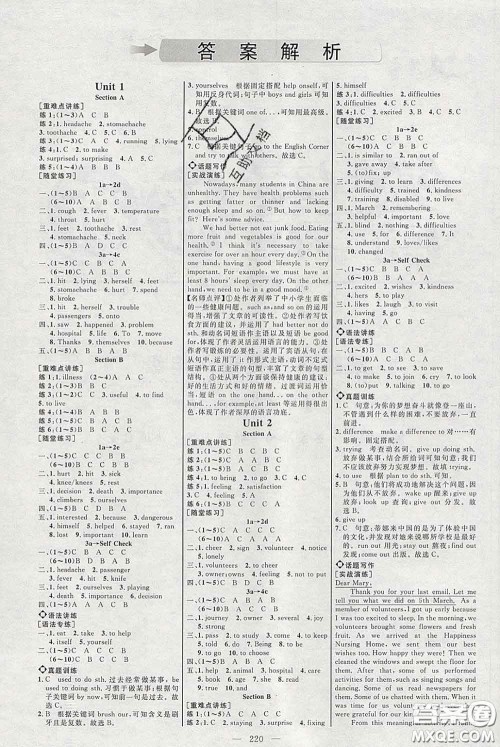 2020春名师助学系列细解巧练八年级英语下册五四制答案 2020春名师助学系列细解巧练八年级英语下册五四制答案