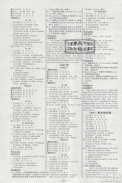 2020春名师助学系列细解巧练八年级英语下册五四制答案 2020春名师助学系列细解巧练八年级英语下册五四制答案