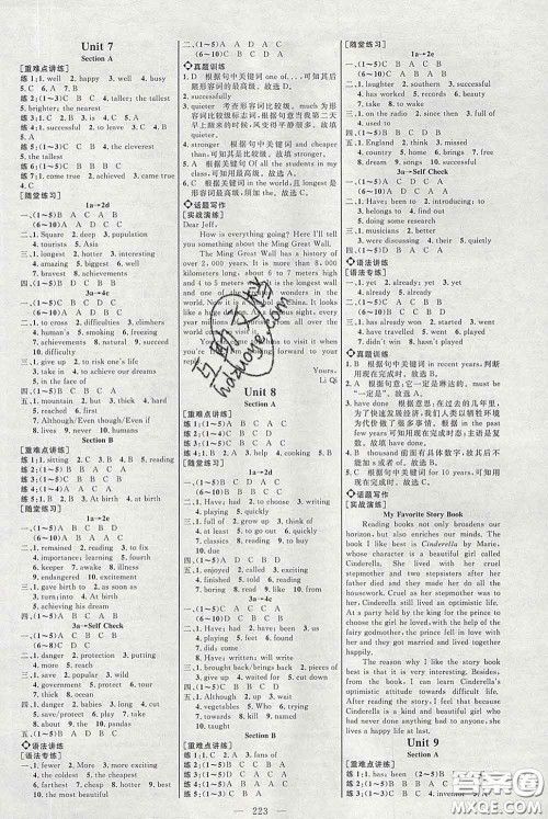 2020春名师助学系列细解巧练八年级英语下册五四制答案 2020春名师助学系列细解巧练八年级英语下册五四制答案