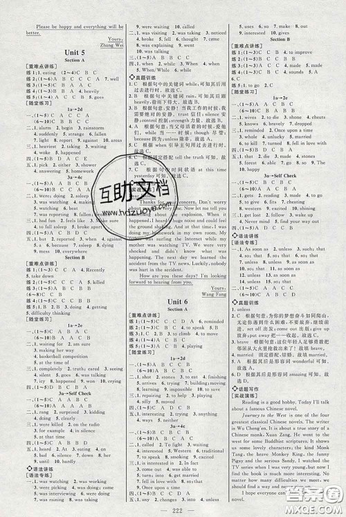 2020春名师助学系列细解巧练八年级英语下册五四制答案 2020春名师助学系列细解巧练八年级英语下册五四制答案