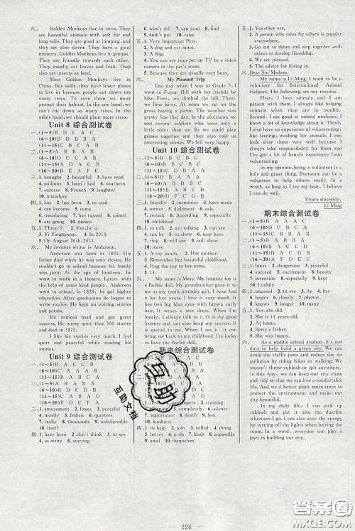 2020春名师助学系列细解巧练八年级英语下册五四制答案 2020春名师助学系列细解巧练八年级英语下册五四制答案