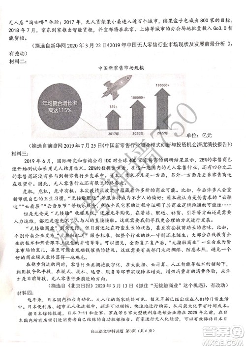 2019学年第二学期浙江七彩阳光新高考研究联盟阶段性评估高三语文试题及答案
