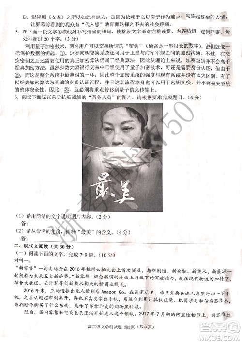 2019学年第二学期浙江七彩阳光新高考研究联盟阶段性评估高三语文试题及答案