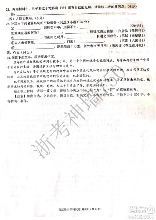 2019学年第二学期浙江七彩阳光新高考研究联盟阶段性评估高三语文试题及答案
