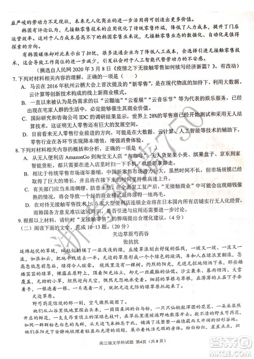 2019学年第二学期浙江七彩阳光新高考研究联盟阶段性评估高三语文试题及答案