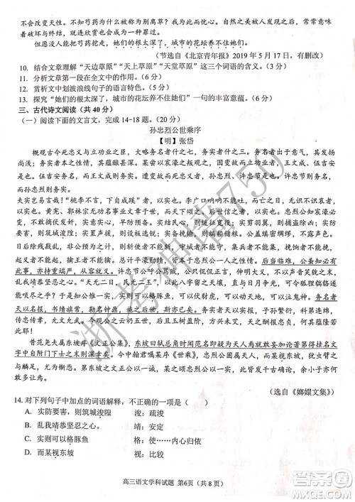 2019学年第二学期浙江七彩阳光新高考研究联盟阶段性评估高三语文试题及答案