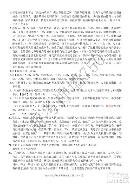 2019学年第二学期浙江七彩阳光新高考研究联盟阶段性评估高三语文试题及答案