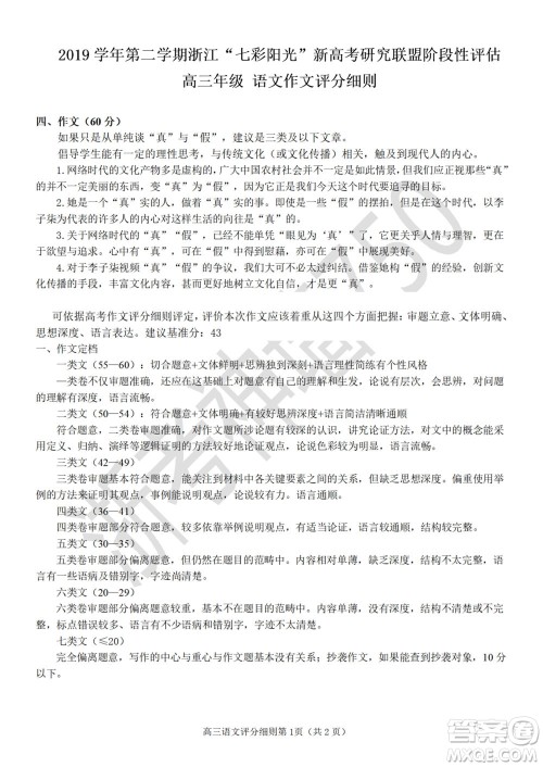 2019学年第二学期浙江七彩阳光新高考研究联盟阶段性评估高三语文试题及答案