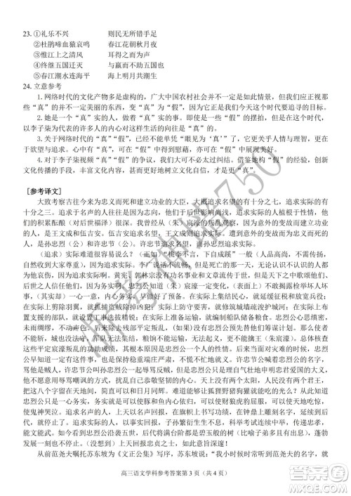 2019学年第二学期浙江七彩阳光新高考研究联盟阶段性评估高三语文试题及答案