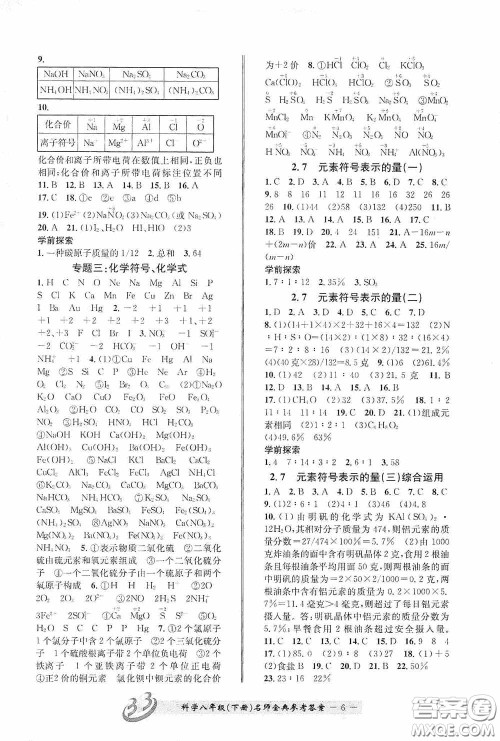 云南科技出版社2020名师金典八年级科学下册B本浙教版答案 云南科技出版社2020名师金典八年级科学下册B本浙教版答案