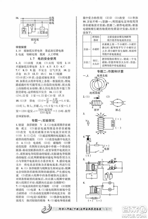 云南科技出版社2020名师金典八年级科学下册B本浙教版答案