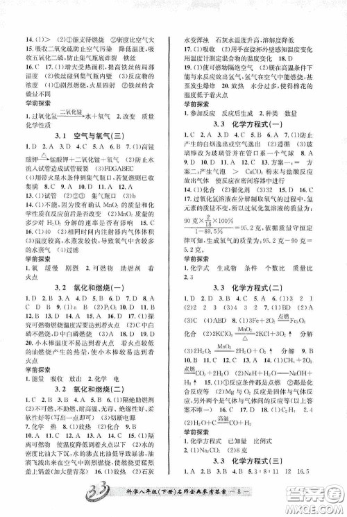 云南科技出版社2020名师金典八年级科学下册B本浙教版答案 云南科技出版社2020名师金典八年级科学下册B本浙教版答案