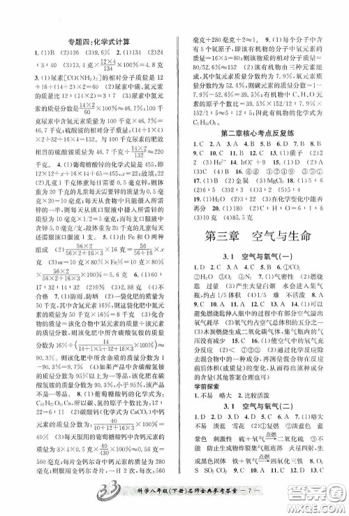 云南科技出版社2020名师金典八年级科学下册B本浙教版答案 云南科技出版社2020名师金典八年级科学下册B本浙教版答案