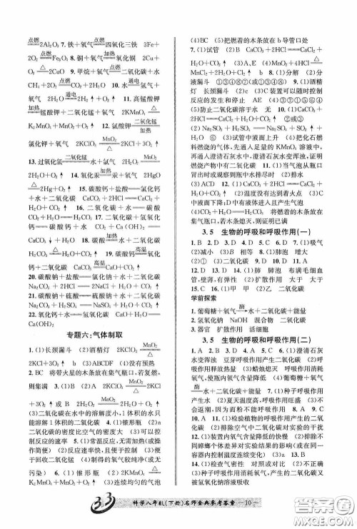 云南科技出版社2020名师金典八年级科学下册B本浙教版答案 云南科技出版社2020名师金典八年级科学下册B本浙教版答案