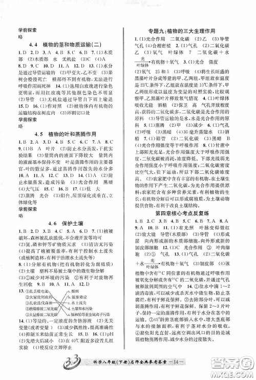 云南科技出版社2020名师金典八年级科学下册B本浙教版答案