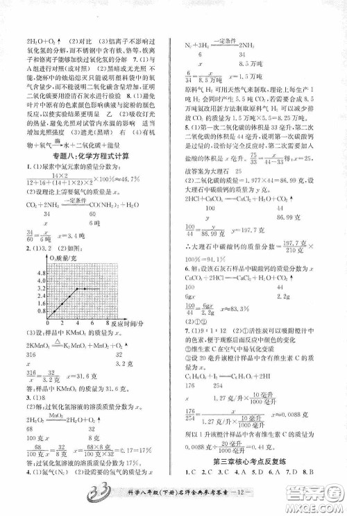 云南科技出版社2020名师金典八年级科学下册B本浙教版答案