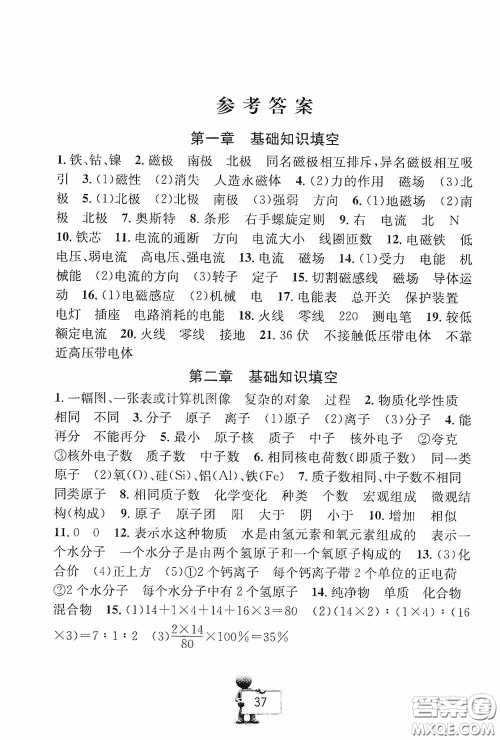 云南科技出版社2020名师金典八年级科学下册科学浙教版随身宝答案