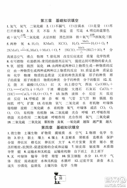 云南科技出版社2020名师金典八年级科学下册科学浙教版随身宝答案