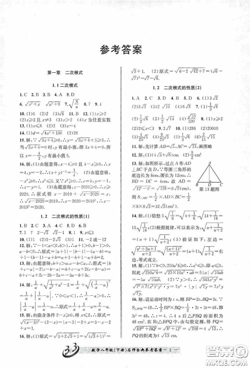 云南科技出版社2020名师金典八年级数学下册浙教版B本答案