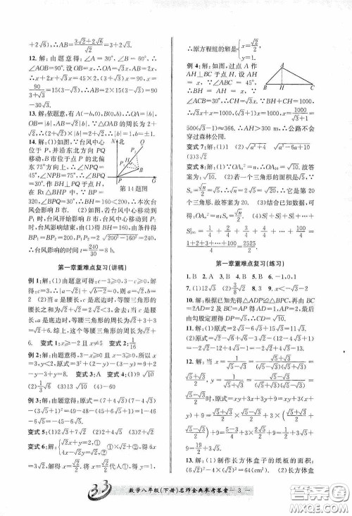 云南科技出版社2020名师金典八年级数学下册浙教版B本答案