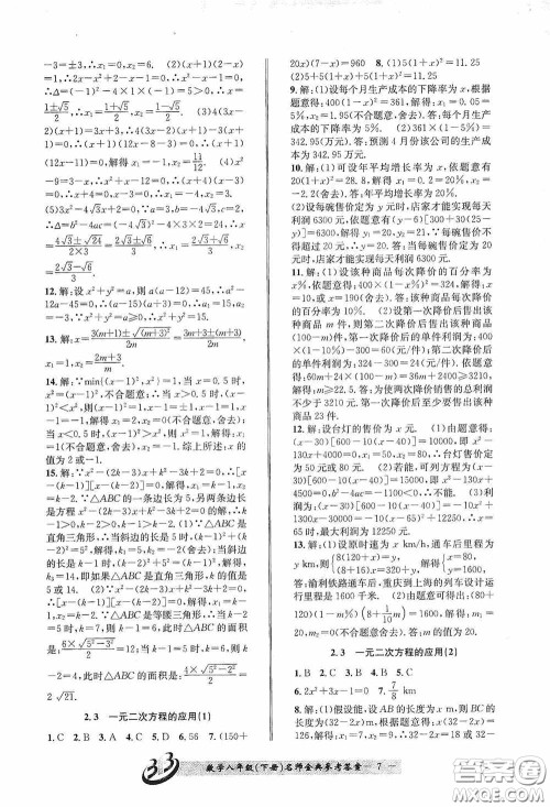 云南科技出版社2020名师金典八年级数学下册浙教版B本答案 云南科技出版社2020名师金典八年级数学下册浙教版B本答案