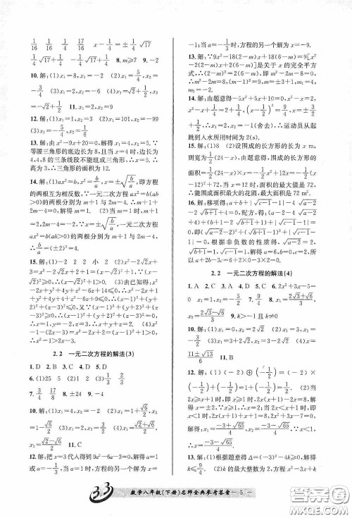 云南科技出版社2020名师金典八年级数学下册浙教版B本答案