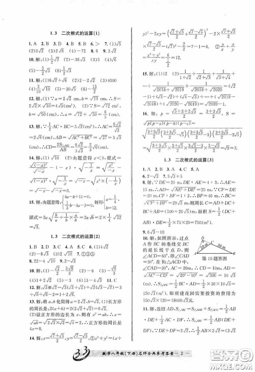 云南科技出版社2020名师金典八年级数学下册浙教版B本答案