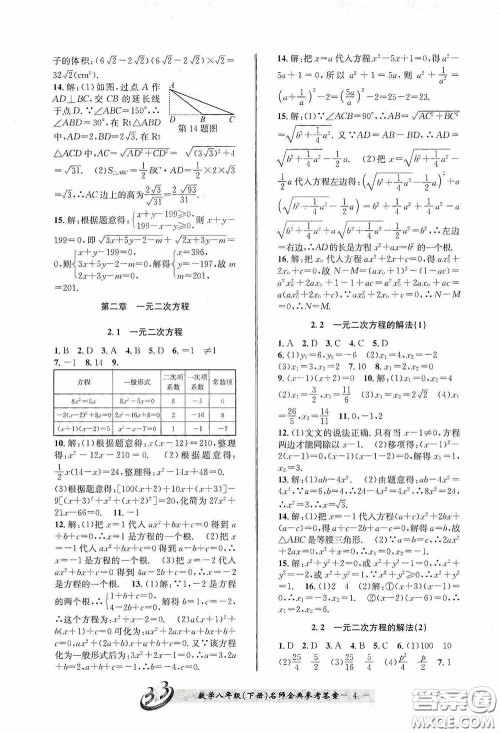 云南科技出版社2020名师金典八年级数学下册浙教版B本答案