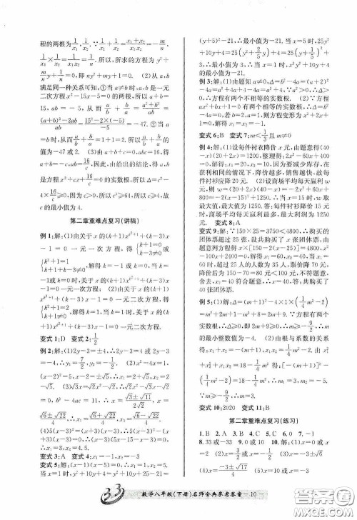云南科技出版社2020名师金典八年级数学下册浙教版B本答案 云南科技出版社2020名师金典八年级数学下册浙教版B本答案