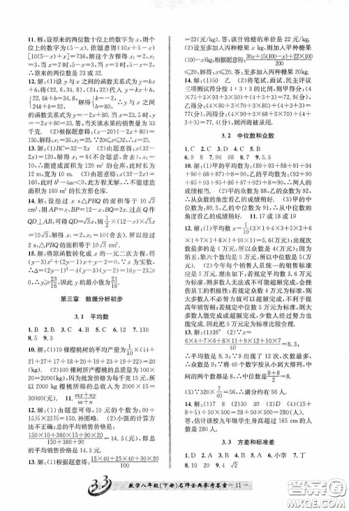 云南科技出版社2020名师金典八年级数学下册浙教版B本答案 云南科技出版社2020名师金典八年级数学下册浙教版B本答案