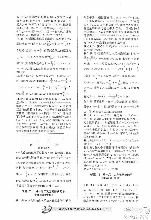 云南科技出版社2020名师金典八年级数学下册浙教版B本答案