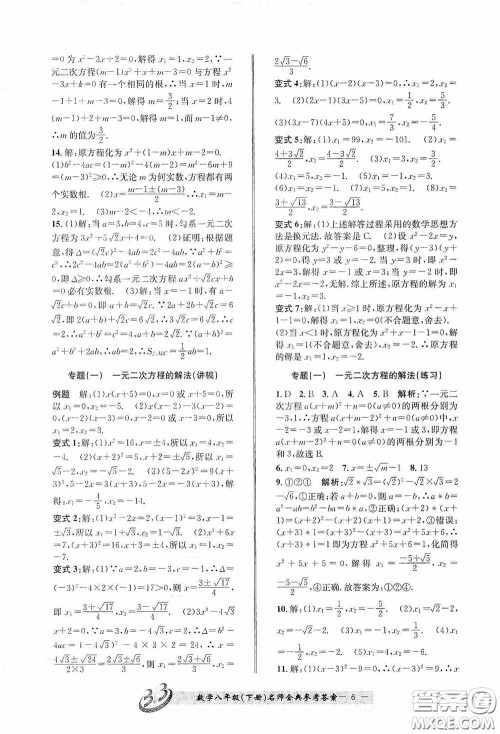 云南科技出版社2020名师金典八年级数学下册浙教版B本答案 云南科技出版社2020名师金典八年级数学下册浙教版B本答案