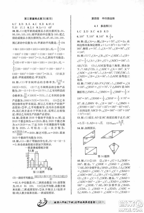 云南科技出版社2020名师金典八年级数学下册浙教版B本答案