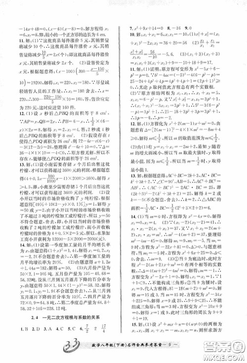 云南科技出版社2020名师金典八年级数学下册浙教版B本答案 云南科技出版社2020名师金典八年级数学下册浙教版B本答案