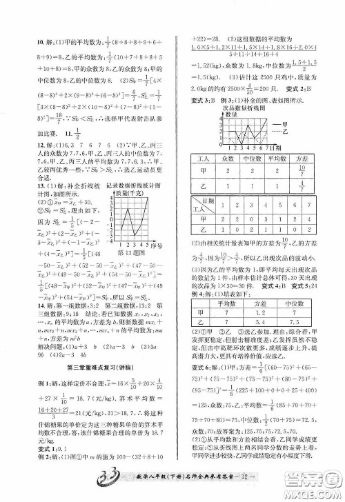 云南科技出版社2020名师金典八年级数学下册浙教版B本答案