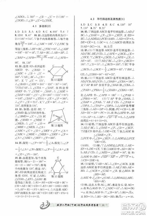 云南科技出版社2020名师金典八年级数学下册浙教版B本答案