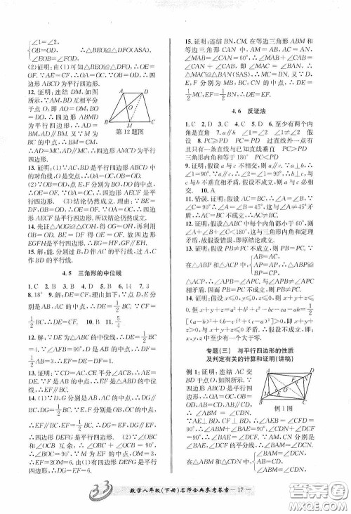 云南科技出版社2020名师金典八年级数学下册浙教版B本答案