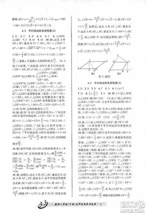 云南科技出版社2020名师金典八年级数学下册浙教版B本答案