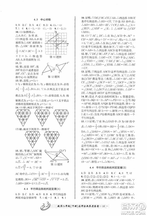 云南科技出版社2020名师金典八年级数学下册浙教版B本答案