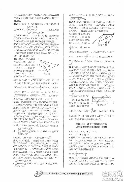 云南科技出版社2020名师金典八年级数学下册浙教版B本答案 云南科技出版社2020名师金典八年级数学下册浙教版B本答案