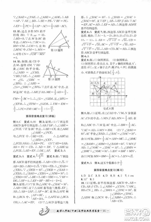 云南科技出版社2020名师金典八年级数学下册浙教版B本答案