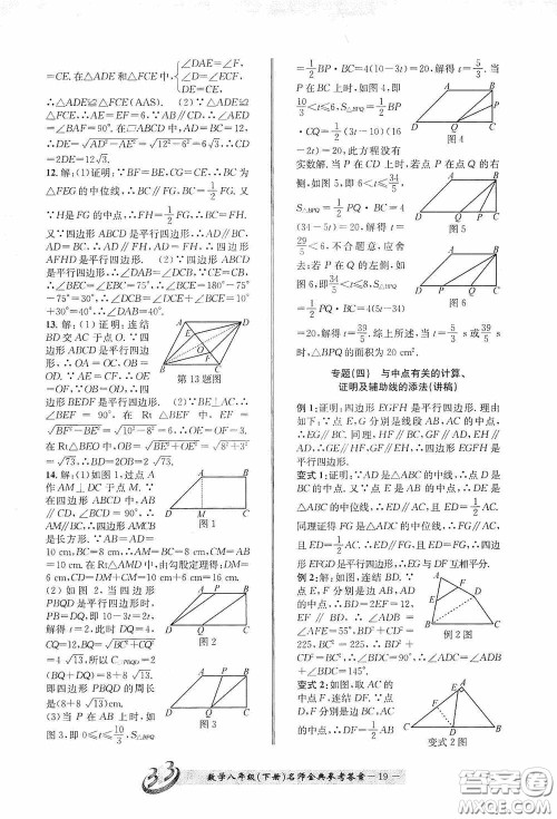 云南科技出版社2020名师金典八年级数学下册浙教版B本答案